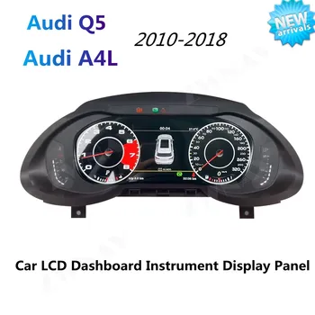  Android Цифров Виртуален кокпит За Audi Q5 Q5L A5 A4 A4L 2010-2018 Автомобилен LCD дисплей на арматурното табло, Табло за измерване на Скоростта